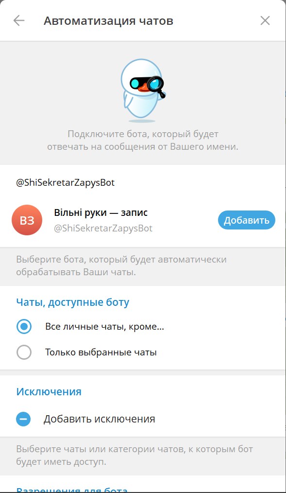 Telegram: Автоматизація чатів — додати бота секретарки