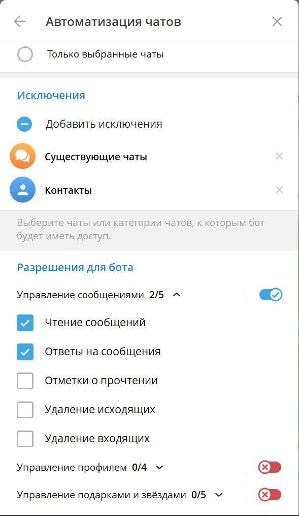 Дозволи для бота: читання і відповіді на повідомлення